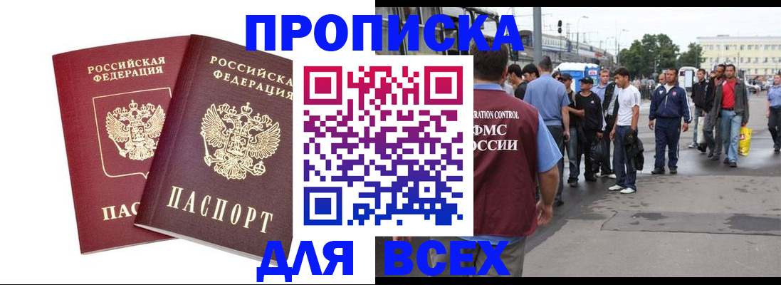 прописка в Зеленогорске
