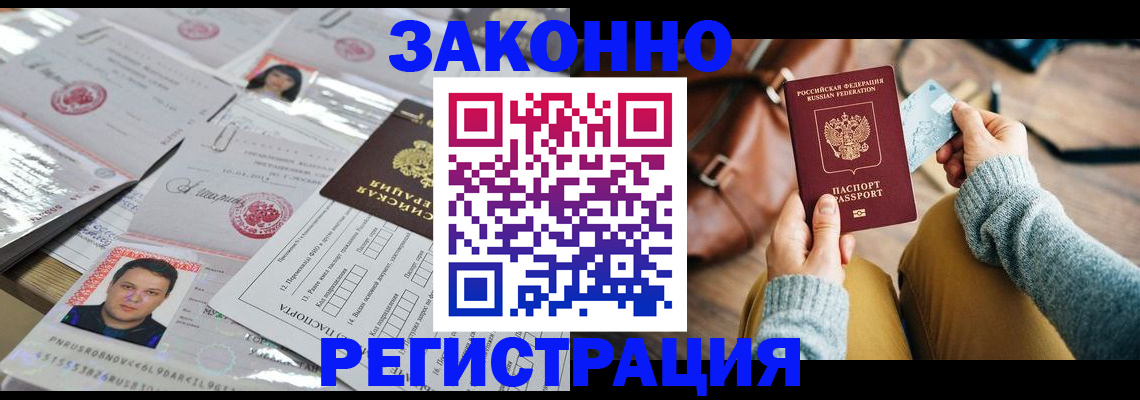 временная прописка в Зеленогорске