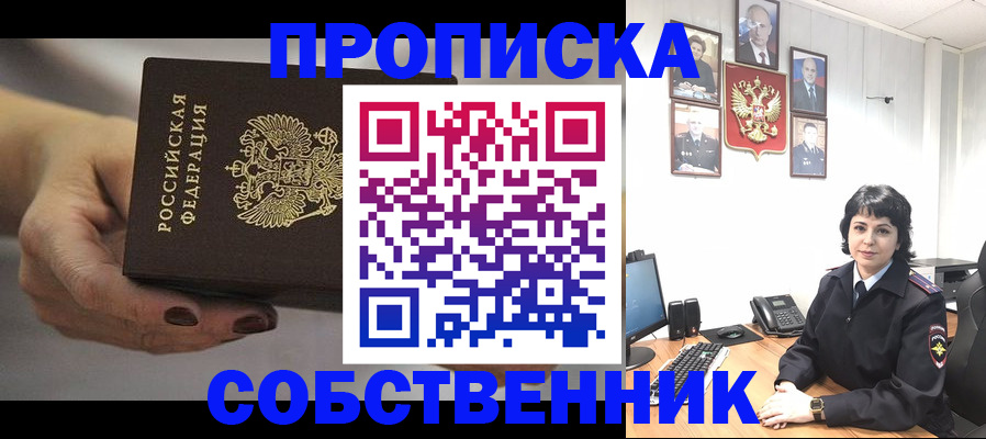 прописка иностранных граждан в Зеленогорске