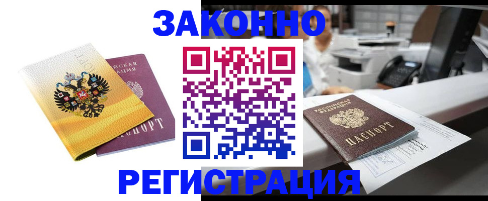 временная регистрация собственник в Зеленогорске