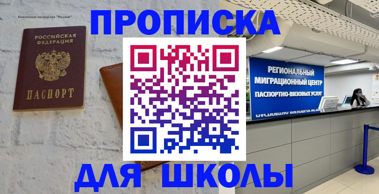временная регистрация для всех в Зеленогорске