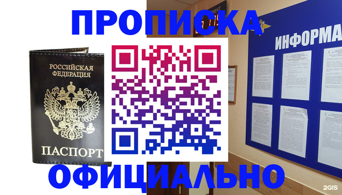где прописаться в Зеленогорске
