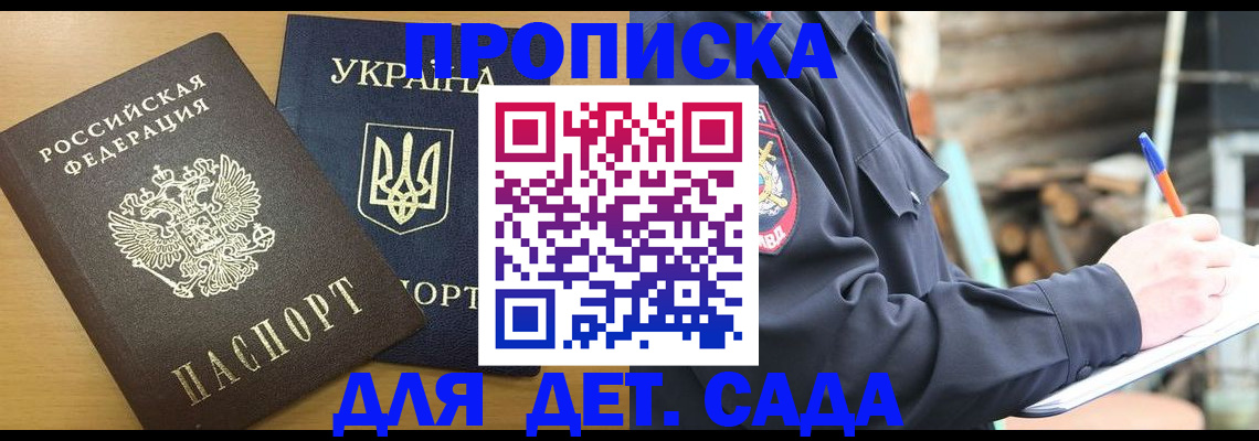 прописка ребенка в Зеленогорске